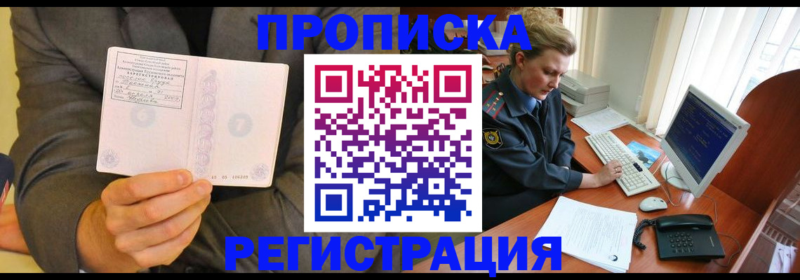 временная регистрация надежно в Кунгуре