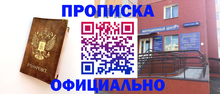 прописка для работы в Кунгуре