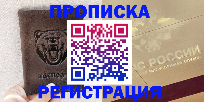 прописка ребенка в Кунгуре