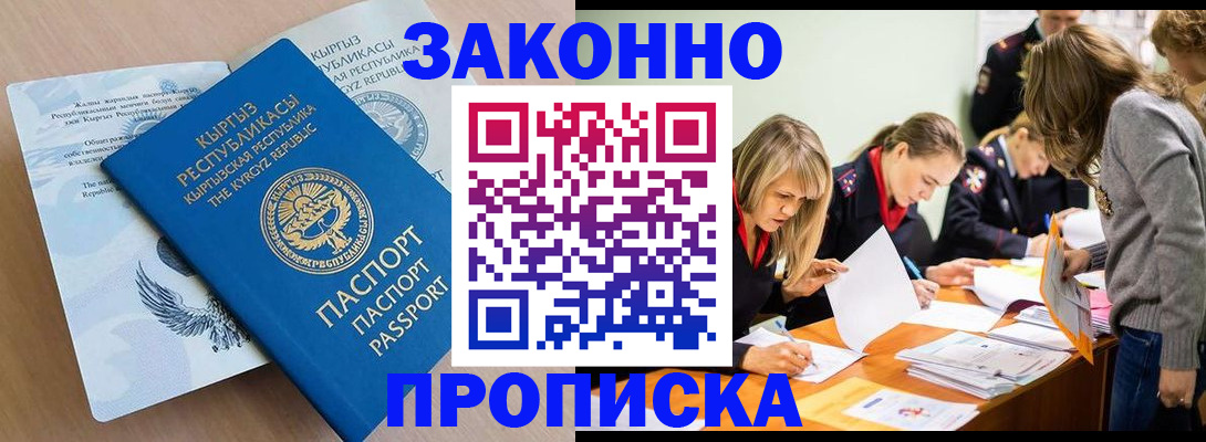 прописка гарантия в Кунгуре